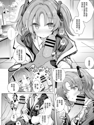 [Type-3 (青色3号)] ユウカちゃんに射精管理してもらう本 (ブルーアーカイブ)｜由优香来管理射精的本子 [白杨汉化组] [DL版]_06