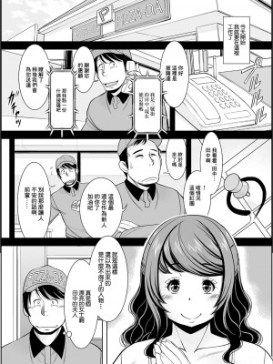 [ムラさん] デリバリーはいかがですか [中国翻译]_02