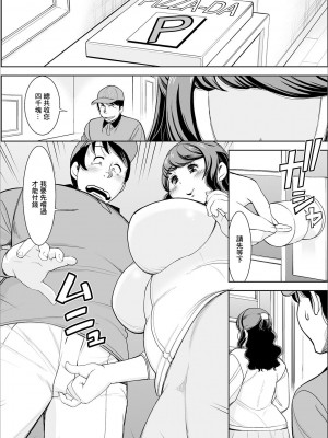 [ムラさん] デリバリーはいかがですか [中国翻译]_03