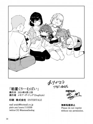 (C104) [DogStyle (メネア・ザ・ドッグ)] 初星くりーむぱい (学園アイドルマスター) [DL版]_29