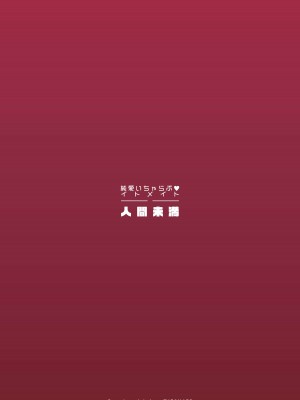 (C104) [人間未満 (次第高)] 純愛いちゃらぶイトメイト (オリジナル) [DL版] [中国翻訳]_28