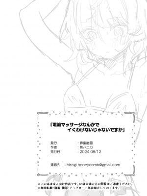 [蜂蜜庭園 (柊ハニカ)] 電流マッサージなんかでイくわけないじゃないですか [DL版]_36