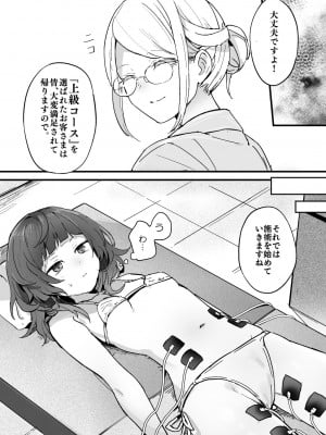 [蜂蜜庭園 (柊ハニカ)] 電流マッサージなんかでイくわけないじゃないですか [DL版]_08