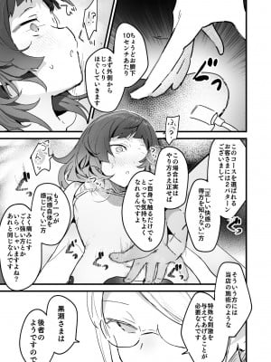 [蜂蜜庭園 (柊ハニカ)] 電流マッサージなんかでイくわけないじゃないですか [DL版]_11