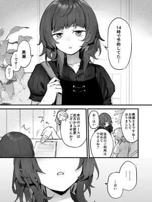 [蜂蜜庭園 (柊ハニカ)] 電流マッサージなんかでイくわけないじゃないですか [DL版]_03