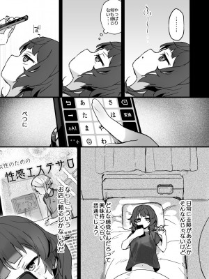 [蜂蜜庭園 (柊ハニカ)] 電流マッサージなんかでイくわけないじゃないですか [DL版]_05