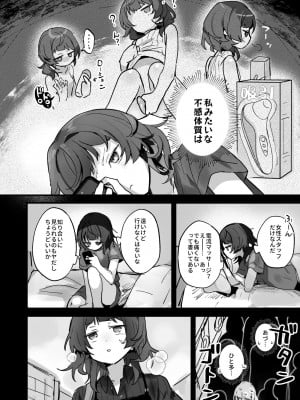 [蜂蜜庭園 (柊ハニカ)] 電流マッサージなんかでイくわけないじゃないですか [DL版]_06