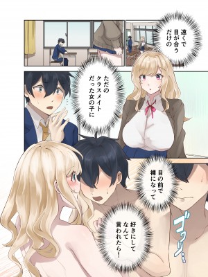 [ねやぐるい (シツジ)] クラスのギャルと生中出しし放題な同棲肉壺性活始めました。1-2 (オリジナル) [DL版]_015