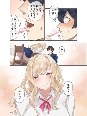 [ねやぐるい (シツジ)] クラスのギャルと生中出しし放題な同棲肉壺性活始めました。1-2 (オリジナル) [DL版]_039