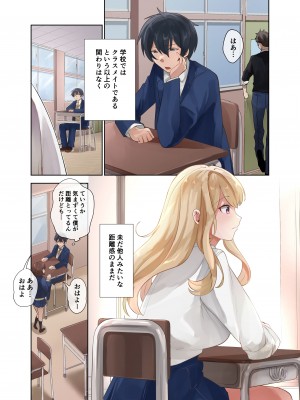 [ねやぐるい (シツジ)] クラスのギャルと生中出しし放題な同棲肉壺性活始めました。1-2 (オリジナル) [DL版]_051