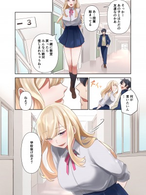 [ねやぐるい (シツジ)] クラスのギャルと生中出しし放題な同棲肉壺性活始めました。1-2 (オリジナル) [DL版]_062