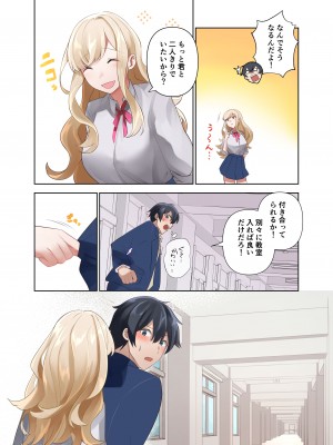 [ねやぐるい (シツジ)] クラスのギャルと生中出しし放題な同棲肉壺性活始めました。1-2 (オリジナル) [DL版]_063