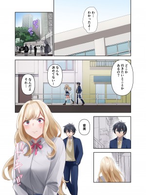 [ねやぐるい (シツジ)] クラスのギャルと生中出しし放題な同棲肉壺性活始めました。1-2 (オリジナル) [DL版]_065