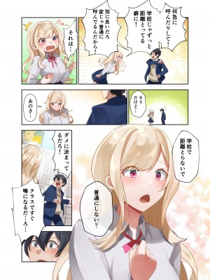 [ねやぐるい (シツジ)] クラスのギャルと生中出しし放題な同棲肉壺性活始めました。1-2 (オリジナル) [DL版]_066