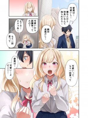 [ねやぐるい (シツジ)] クラスのギャルと生中出しし放題な同棲肉壺性活始めました。1-2 (オリジナル) [DL版]_068