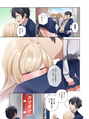 [ねやぐるい (シツジ)] クラスのギャルと生中出しし放題な同棲肉壺性活始めました。1-2 (オリジナル) [DL版]_070