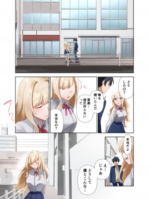 [ねやぐるい (シツジ)] クラスのギャルと生中出しし放題な同棲肉壺性活始めました。1-2 (オリジナル) [DL版]_087