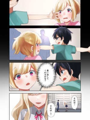 [ねやぐるい (シツジ)] クラスのギャルと生中出しし放題な同棲肉壺性活始めました。1-2 (オリジナル) [DL版]_089