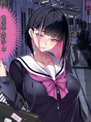 [アイチルワークス] 満員電車の中でおじさんが無理やり美少女を寝取ったりギャルを孕ませたりする話【今天開始戒擼個人機翻】_012