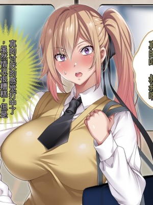 [アイチルワークス] 満員電車の中でおじさんが無理やり美少女を寝取ったりギャルを孕ませたりする話【今天開始戒擼個人機翻】_335