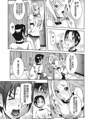 [笑花偽] 天使の課外授業 [中文]_011