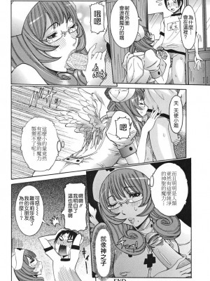 [笑花偽] 天使の課外授業 [中文]_024