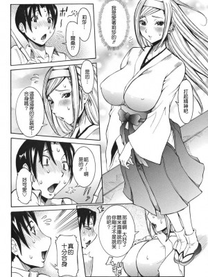 [笑花偽] 天使の課外授業 [中文]_104