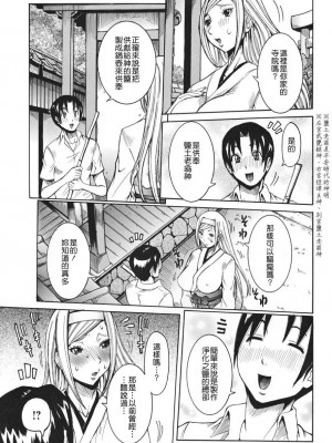 [笑花偽] 天使の課外授業 [中文]_105