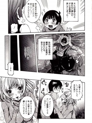 [笑花偽] 性乱荘 痴女の住家 [日文]_013