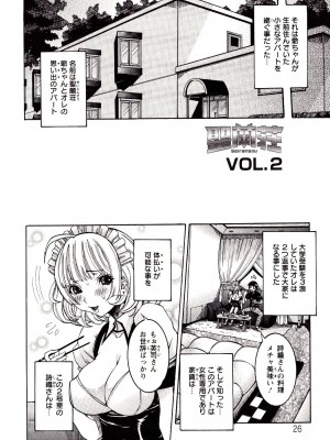 [笑花偽] 性乱荘 痴女の住家 [日文]_026