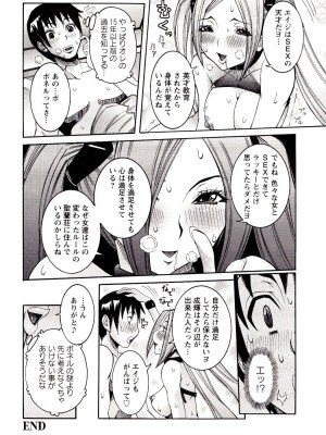 [笑花偽] 性乱荘 痴女の住家 [日文]_066