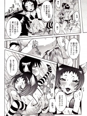 [笑花偽] 性乱荘 痴女の住家 [日文]_092