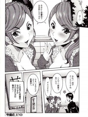[笑花偽] 性乱荘 痴女の住家 [日文]_166