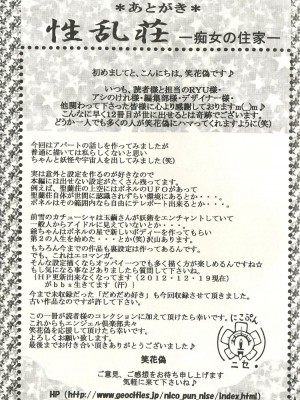 [笑花偽] 性乱荘 痴女の住家 [日文]_185