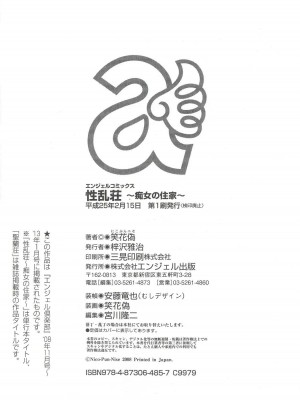 [笑花偽] 性乱荘 痴女の住家 [日文]_186