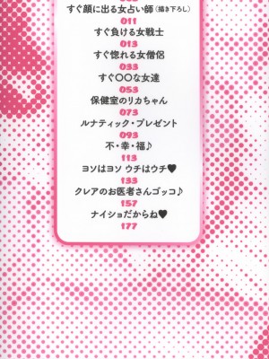 [笑花偽] 濃ゆ汁クリームパイ [日文]_Angel586_001c_Contents