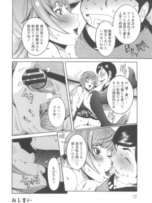 [笑花偽] 濃ゆ汁クリームパイ [日文]_Angel586_072
