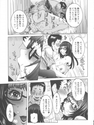 [笑花偽] 濃ゆ汁クリームパイ [日文]_Angel586_091