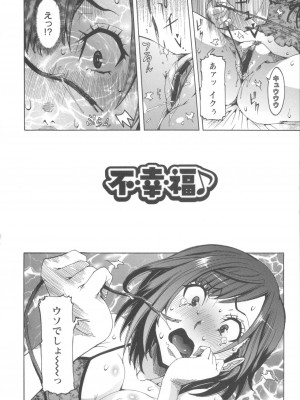 [笑花偽] 濃ゆ汁クリームパイ [日文]_Angel586_114