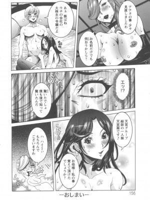 [笑花偽] 濃ゆ汁クリームパイ [日文]_Angel586_156