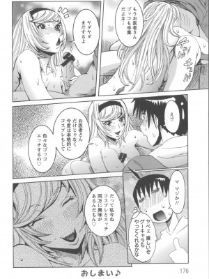 [笑花偽] 濃ゆ汁クリームパイ [日文]_Angel586_176