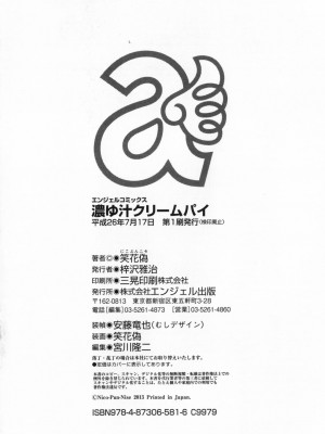 [笑花偽] 濃ゆ汁クリームパイ [日文]_Angel586_202_Colophon
