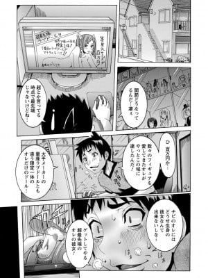 [笑花偽] 超最先端彼女 [日文]_005