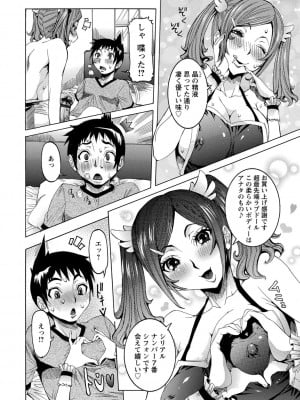 [笑花偽] 超最先端彼女 [日文]_012