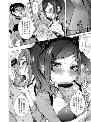 [笑花偽] 超最先端彼女 [日文]_030