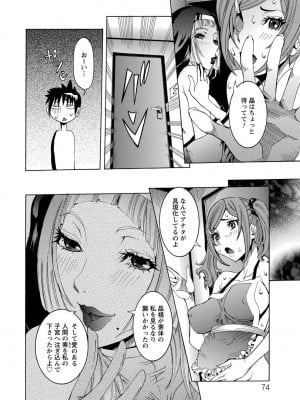 [笑花偽] 超最先端彼女 [日文]_074