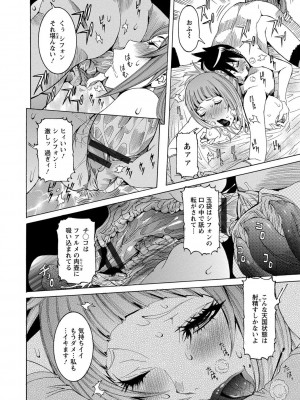 [笑花偽] 超最先端彼女 [日文]_084