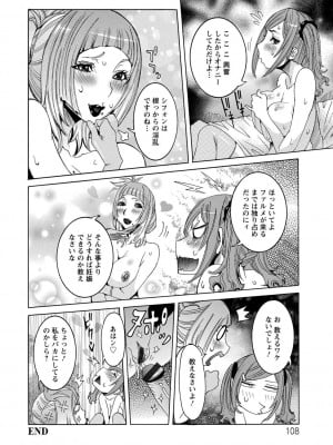 [笑花偽] 超最先端彼女 [日文]_108