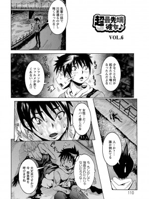 [笑花偽] 超最先端彼女 [日文]_110