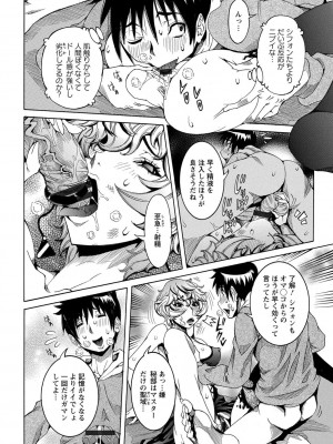 [笑花偽] 超最先端彼女 [日文]_114